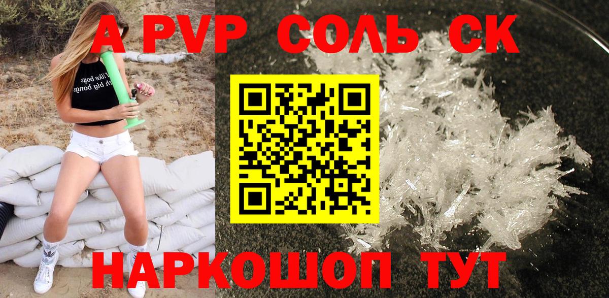 A-PVP  А ПВП кристаллы  Ухта  Вход с VPN  А ПВП Соль 