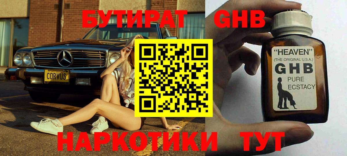 Бутират бутандиол  Вход с VPN  Ухта 