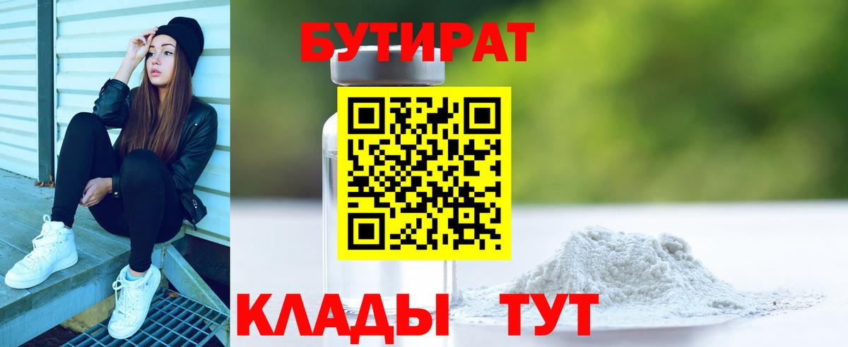 БУТИРАТ оксибутират Ухта