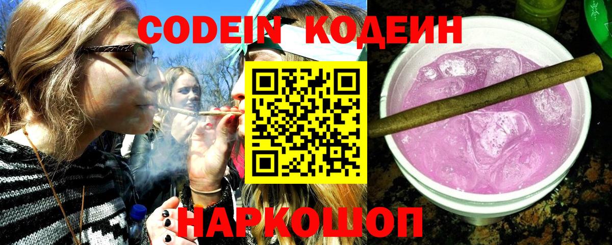 Ухта  Codein Purple Drank  где купить наркоту  Вход с VPN  Кодеиновый сироп Lean напиток Lean (лин) 