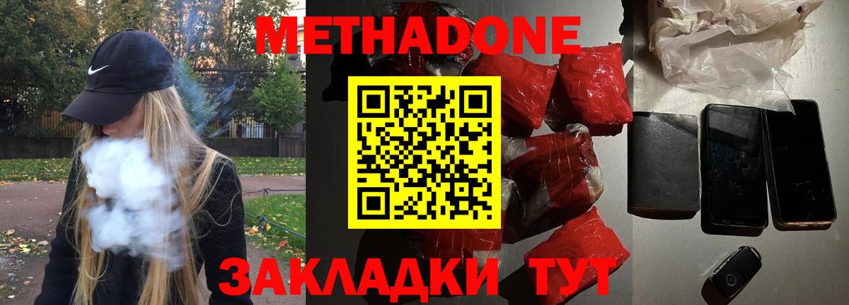 Метадон кристалл  Метадон VHQ  Ухта  Вход с VPN 